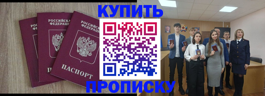 прописка гарантия в Рубцовске