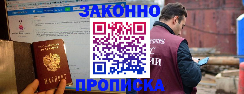 временная регистрация в квартире в Рубцовске