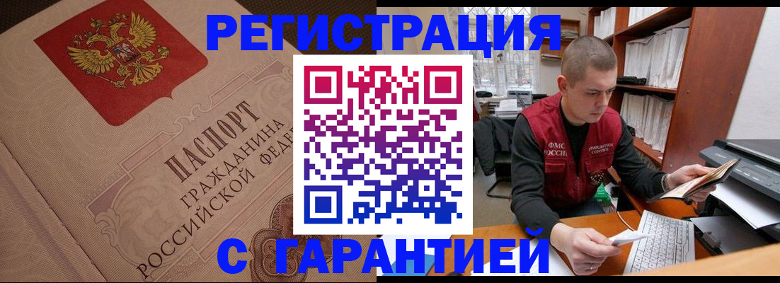 прописка штамп в Рубцовске