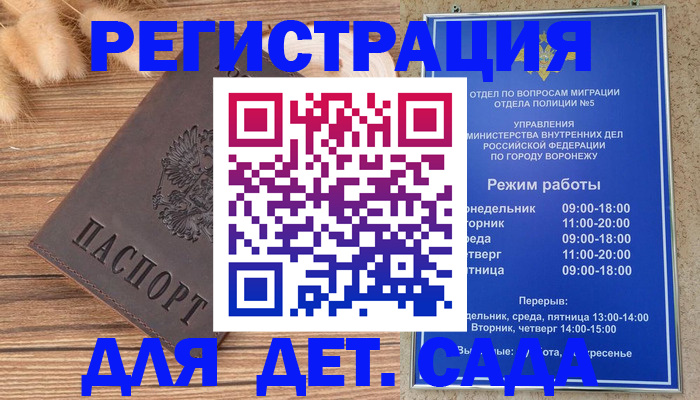 прописка гарантия в Рубцовске